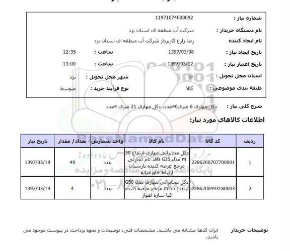 استعلام, دکل مهاری