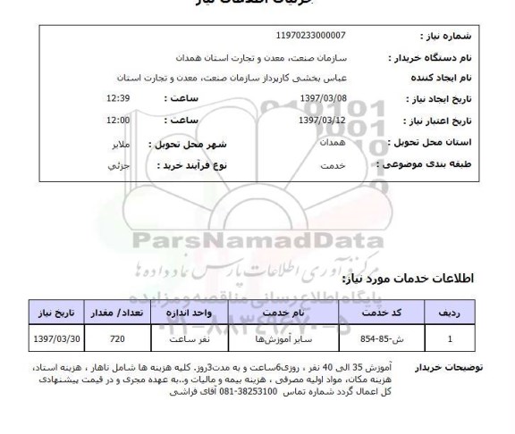 استعلام,استعلام آموزش ها