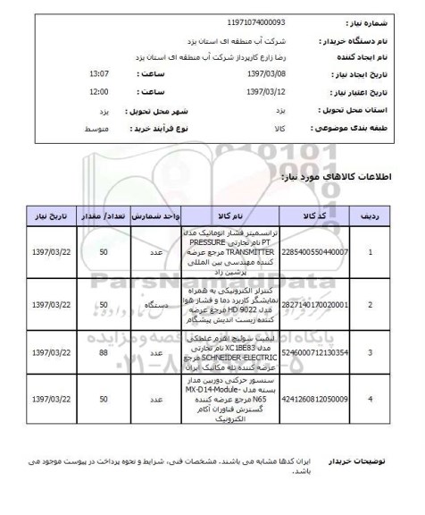 استعلام, استعلام ترانسیمتر و کنترلر و ...