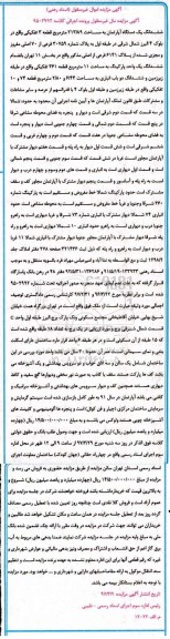 مزایده,مزایده ششدانگ آپارتمان 213.89متر قطعه سه تفکیکی
