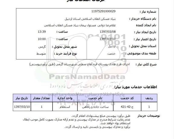 استعلام, اجرای طرح هادی روستای...