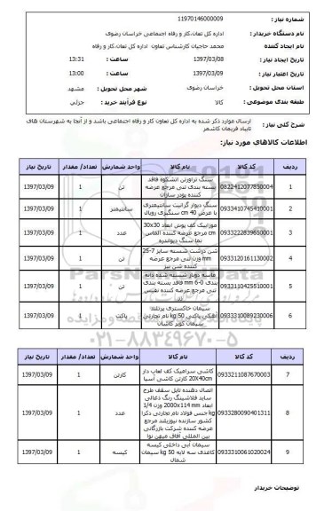 استعلام, استعلام سنگ ...