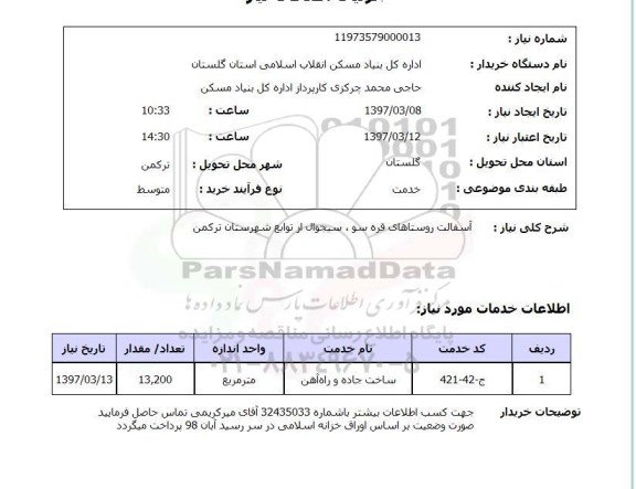استعلام , استعلام آسفالت ...