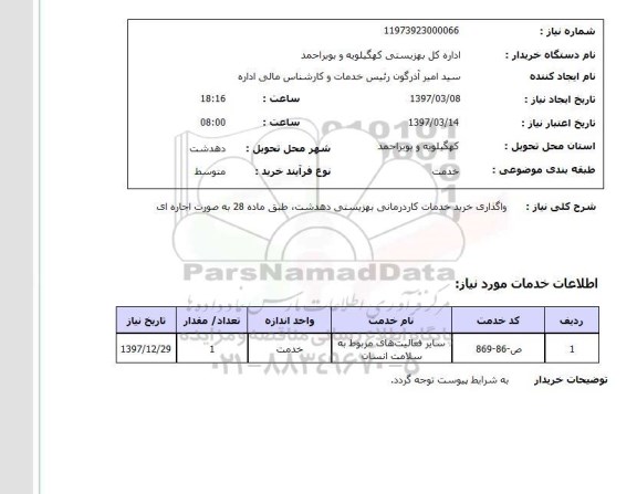 استعلام , استعلام خدمات کاردرمانی ...