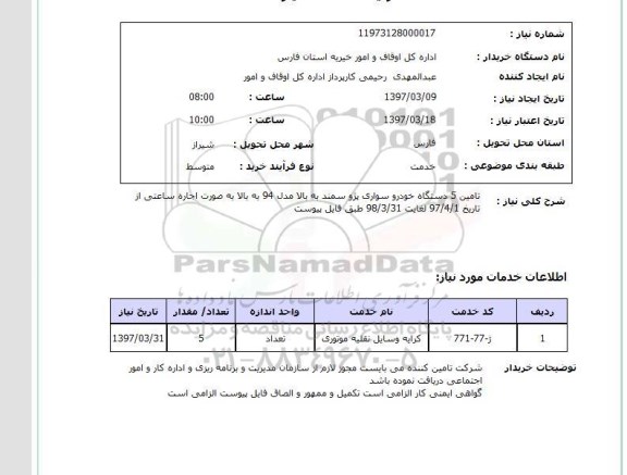 استعلام , استعلام خودرو ...