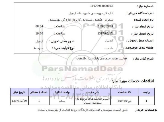 استعلام, فعالیت های اجتماعی پایگاه  ....