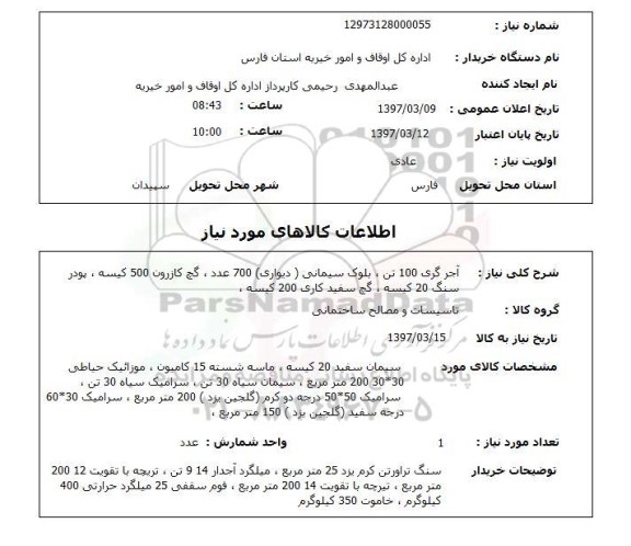 استعلام , استعلام آجر ...
