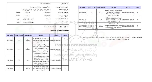 استعلام, تجهیزات کامپیوتر