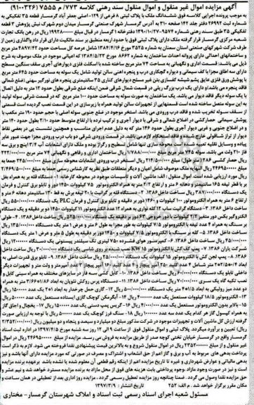 مزایده, مزایده ملک و ماشین آلات