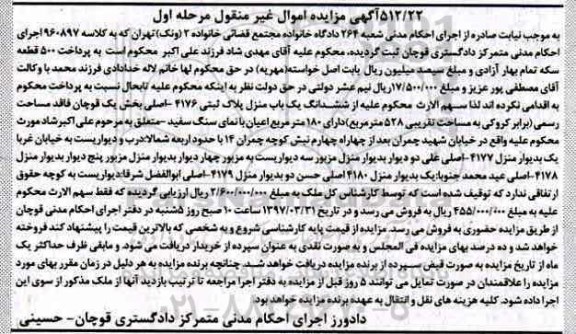 مزایده,مزایده ششدانگ یکباب منزل مساحت 528متر نوبت اول