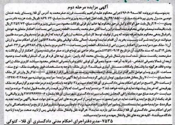 مزایده,مزایده یک قطعه زمین زراعی مساحت 2 هکتار نوبت دوم