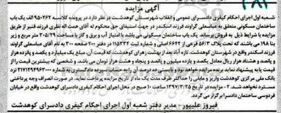 مزایده,مزایده ساختمان مسکونی مساحت 305.29متر