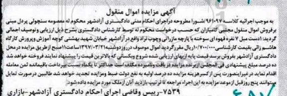 مزایده, مزایده یک دست مبل 7 نفره