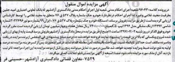 مزایده, مزایده یک دستگاه خودرو جک