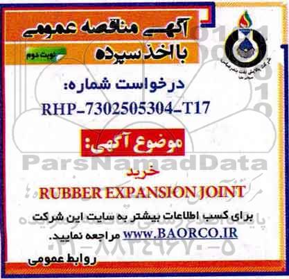 مناقصه , مناقصه خرید rubber expansion  joint  