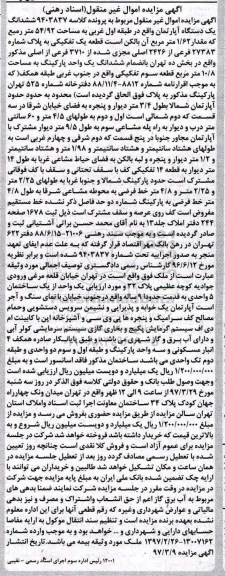 مزایده,مزایده ششدانگ آپارتمان طبقه اول غربی 54.92متر