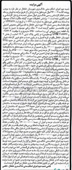 مزایده,مزایده املاک شامل ملک زراعی و ساختمان مسکونی