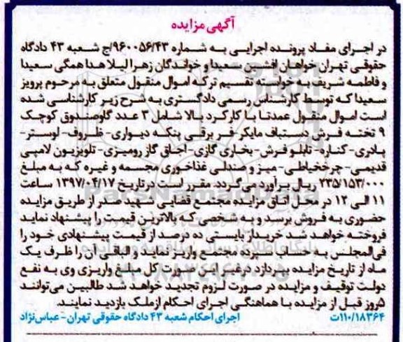 آگهی مزایده،مزایده 3 عدد گاوصندوق ، 9 تخته فرش دستبافت