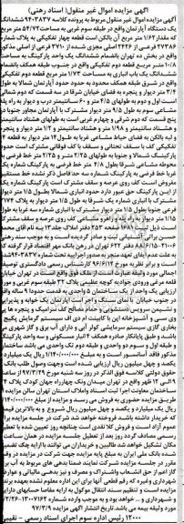 مزایده,مزایده ششدانگ آپارتمان طبقه سه 54.72متر