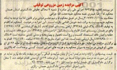 مزایده,مزایده ششدانگ پلاک ثبتی مساحت 14416.5متر