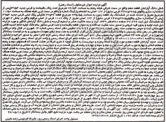 مزایده,مزایده ششدانگ آپارتمان قطعه دهم مساحت 76.54متر