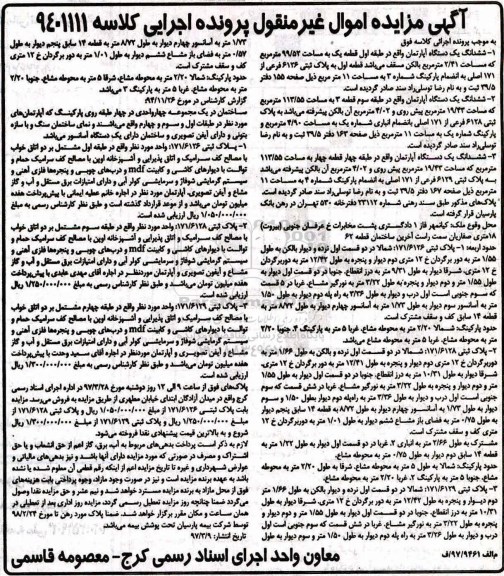 مزایده,مزایده ششدانگ 3 دستگاه آپارتمان