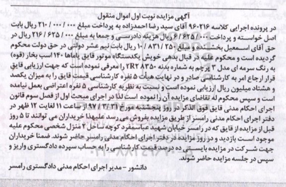 مزایده, مزایده یک دستگاه موتور قایق یاماها