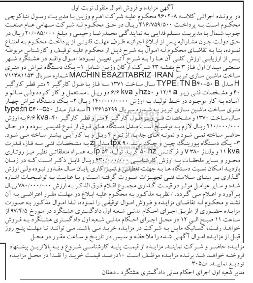 مزایده, یک دستگاه تراش دو متری ، یک دستگاه تراش چهار متری
