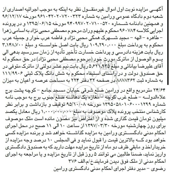 مزایده,مزایده پلاک ثبتی مساحت 24.64متر نوبت اول