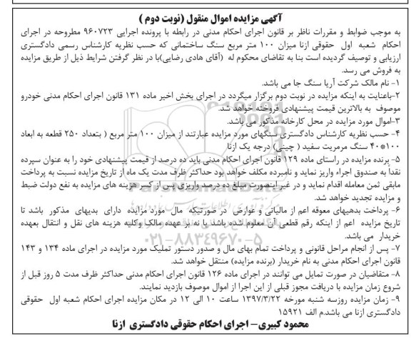 مزایده, مزایده سنگ