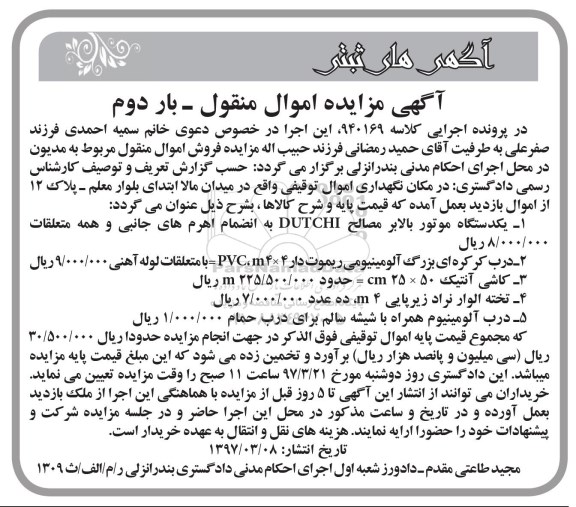 مزایده ,مزایده یک دستگاه موتور بالابر مصالح...