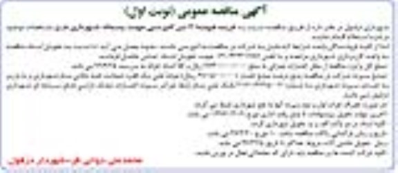 آگهی مناقصه عمومی, مناقصه خرید هیوندا 6 تن کمپرسی 