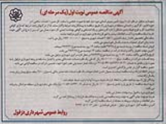 مناقصه عمومی, مناقصه تامین نیروی انسانی حجمی
