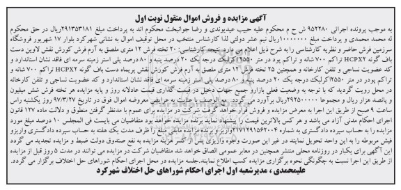 اگهی مزایده , اگهی مزایده 20 تخته فرش 