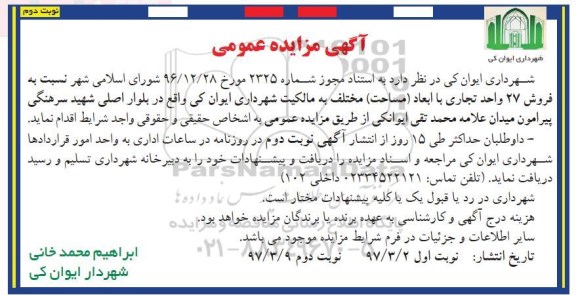 مزایده,مزایده فروش 27 واحد تجاری نوبت دوم