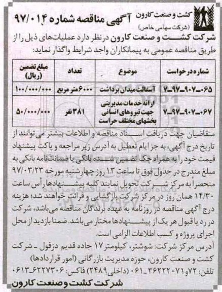 آگهی مناقصه عمومی, مناقصه آسفالت میدان برداشت و ...