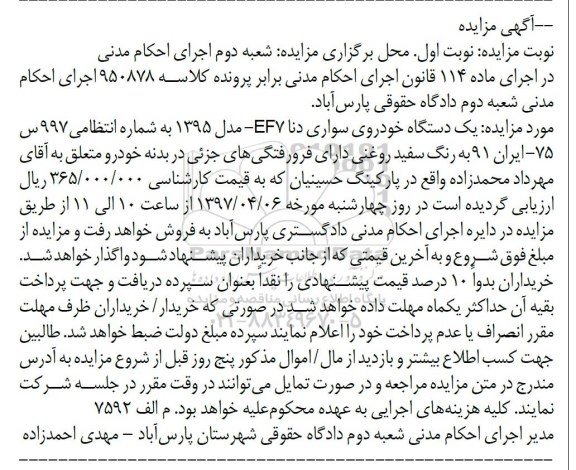 مزایده,مزایده یک دستگاه خودروی سواری دناEF7 مدل 1395