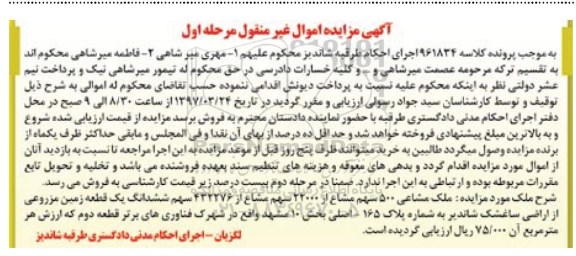 مزایده,مزایده ملک مشاعی 500 سهم مشاع بخش ده مشهد
