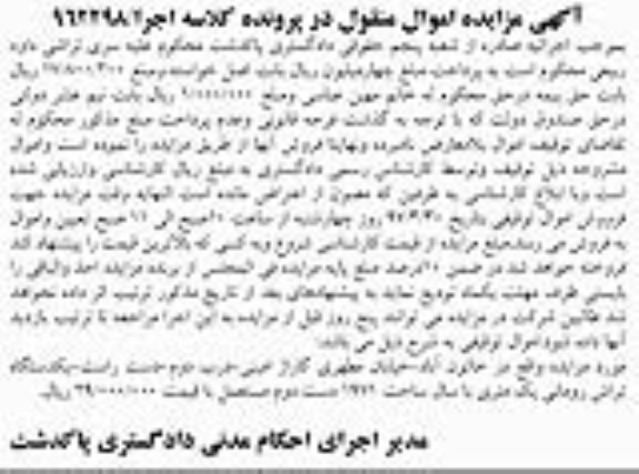 مزایده , مزایده یک دستگاه تراش 