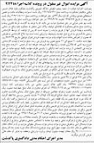 مزایده,مزایده پلاک ثبتی مساحت 1030متر