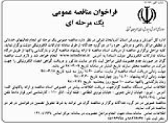 فراخوان مناقصه عمومی , مناقصه انجام فعالیتهای خدماتی و تنظیفی
