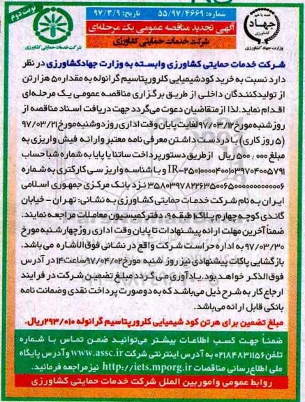 مناقصه ،مناقصه تجدید خرید کودشیمیایی کلرورپتاسیم گرانوله -نوبت دوم