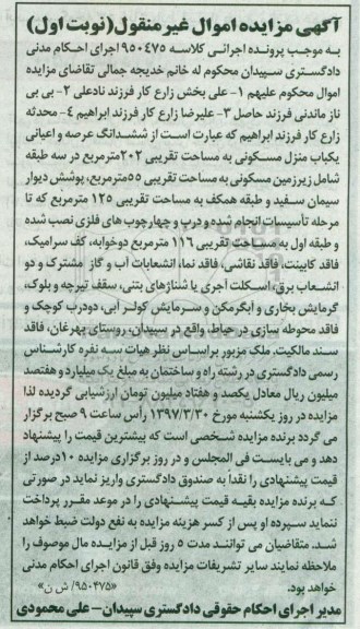 مزایده,مزایده ششدانگ منزل مسکونی مساحت 202متر
