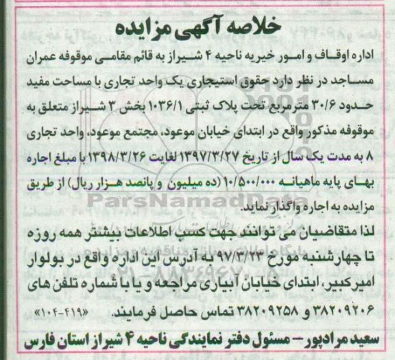 مزایده, مزایده یک واحد تجاری با مساحت 30.6 متر مربع