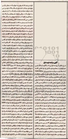 مزایده,مزایده ششدانگ خانه مسکونی بخش 5 ارومیه نوبت اول