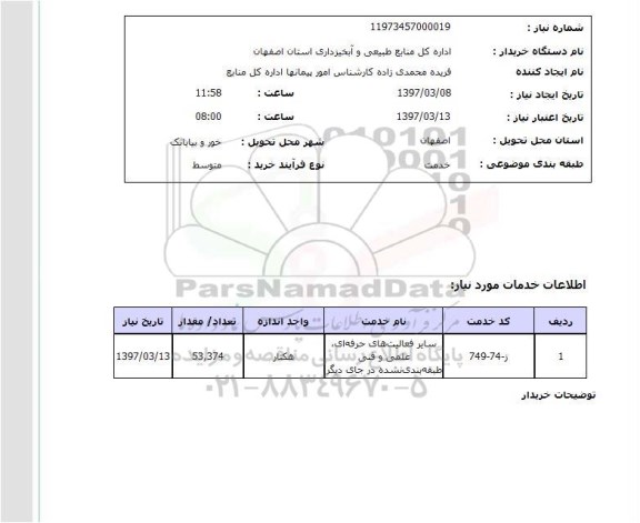 استعلام , استعلام  سایر فعالیت های حرفه ای