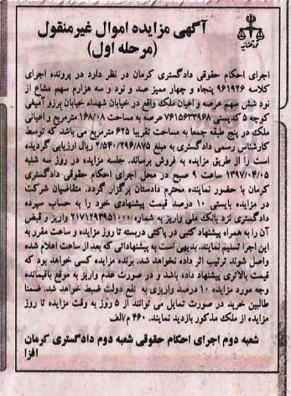 مزایده,مزایده ملک اعیان در 5 طبقه مساحت 625متر