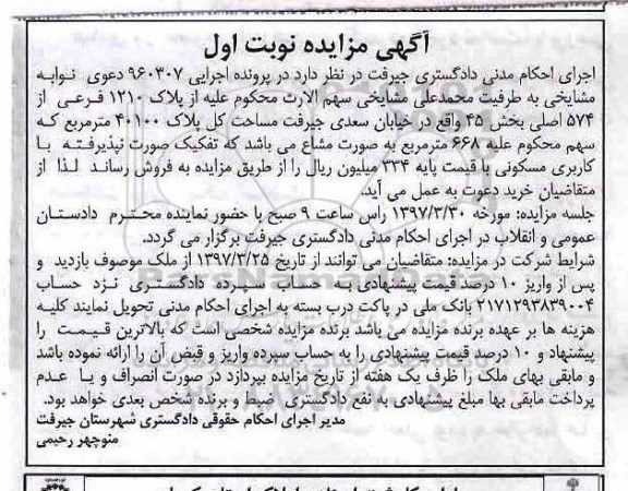 مزایده,مزایده پلاک کاربری مسکونی مساحت کل 40100متر