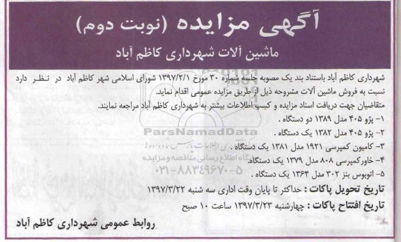 مزایده , مزایده ماشین آلات