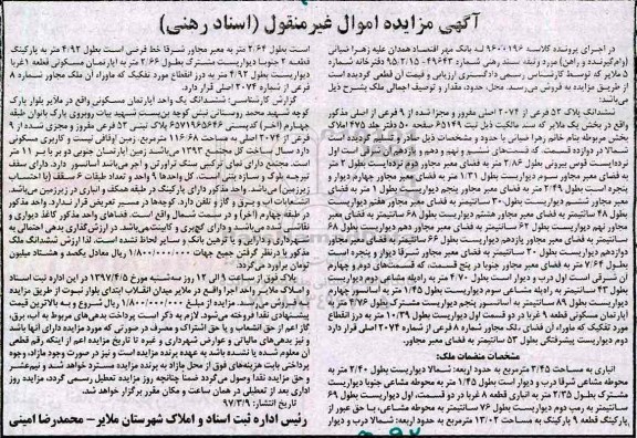 مزایده,مزایده ششدانگ آپارتمان مساحت 116.68مترمربع